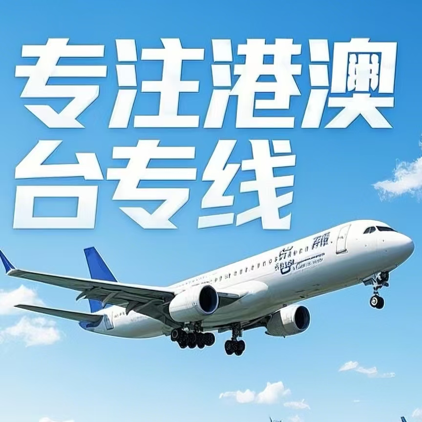 万秀区到台湾航空运输